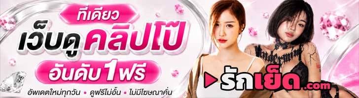 เย็ด